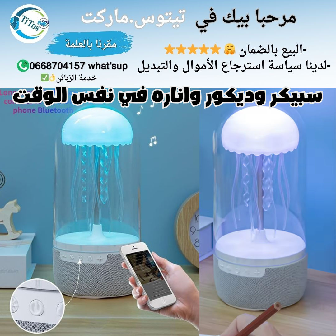 قنديل البحر السحري - Image 1